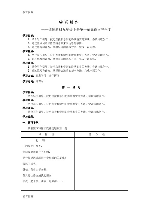 【教育资料】人教版九年级语文上册(部编版)第一单元作文导学案学习专用