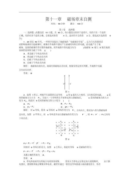 磁场单元测试题(含详解答案)doc