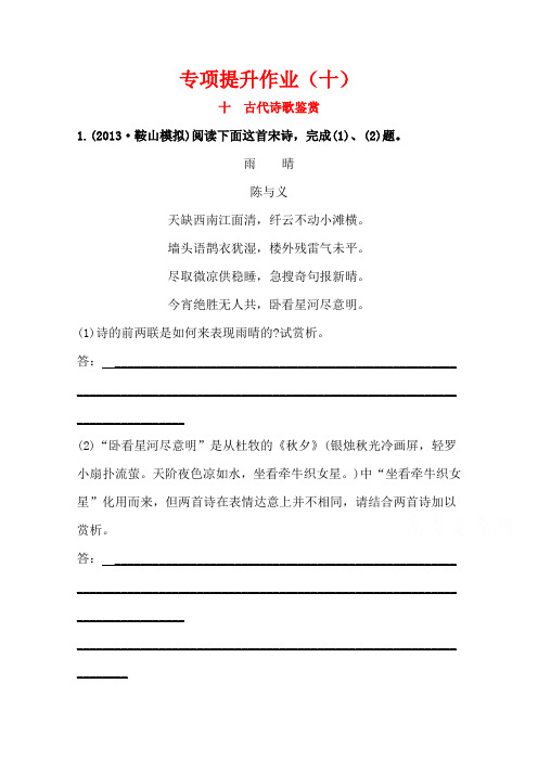 2015高考语文一轮小专题复习之专项提升作业(10)Word版含答案]