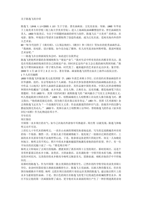 关于陈逸飞的介绍