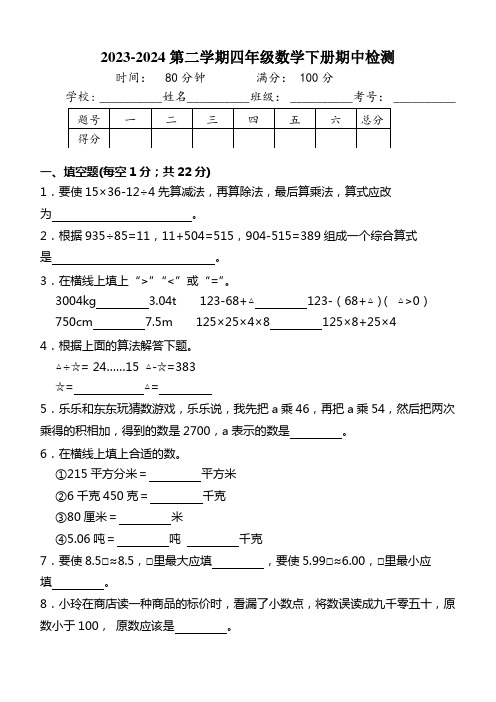 (期中满分试卷)四年级数学下册+重难点突破试题人教版(含答案)