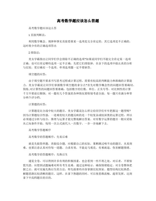 高考数学题应该怎么答题