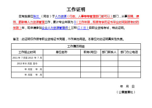 2015年新版工作证明(填写模板)