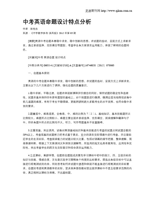 中考英语命题设计特点分析