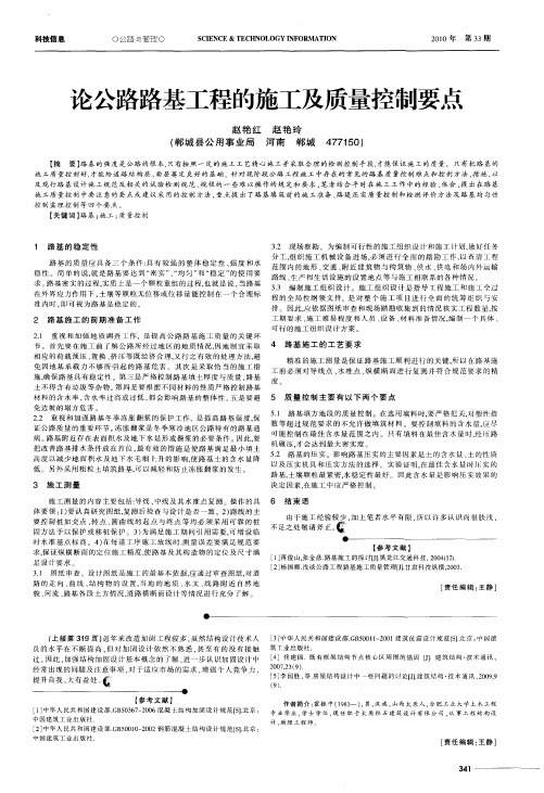 论公路路基工程的施工及质量控制要点