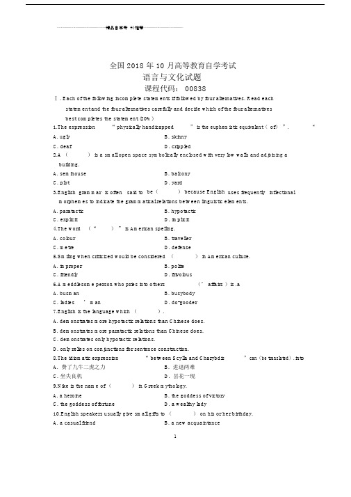 2020年10月全国语言与文化自考试题及答案解析.doc