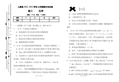 人教版2021-2022学年上学期高三化学期末检测卷及答案(含两套题)