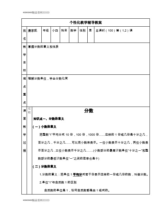 小学四年级分数的意义知识讲解