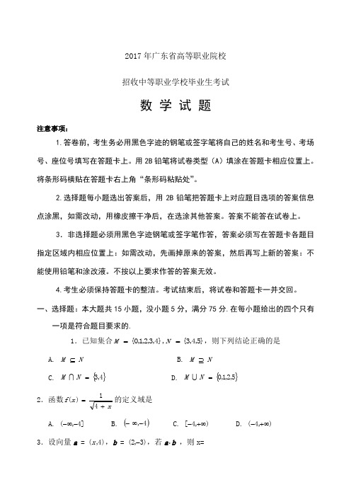 数学真题广东省+证书高职高考数学试卷及参考答案