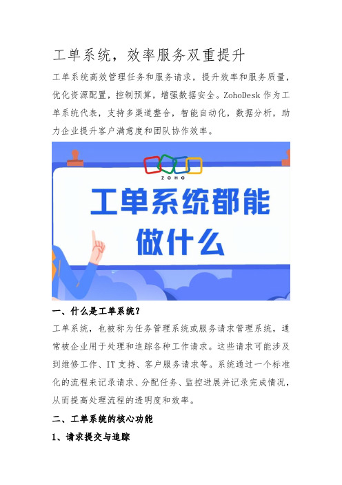 工单系统,效率服务双重提升