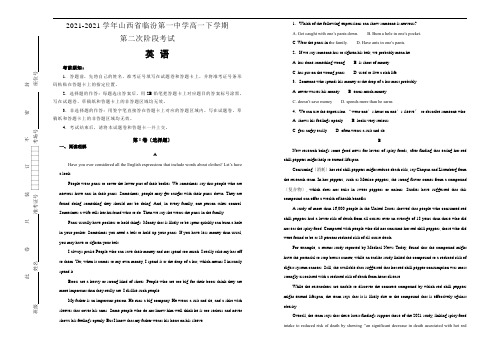 20172018学年山西省临汾第一中学高一下学期第二阶段考试英语试题(解析版)