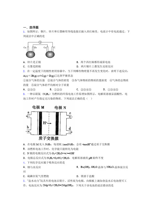 《易错题》初中高中化学必修二第六章《化学反应与能量》测试(培优专题)