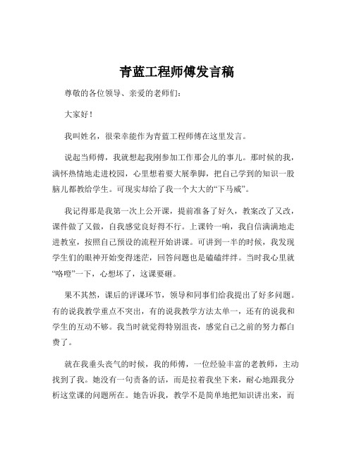 青蓝工程师傅发言稿