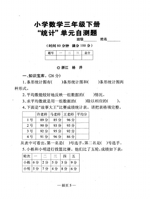 小学数学三年级下册“统计”单元自测题