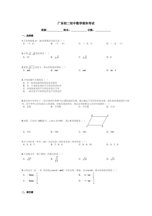 广东初二初中数学期末考试带答案解析
