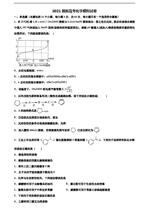 2020上海市虹口区高考化学学业质量监测试题