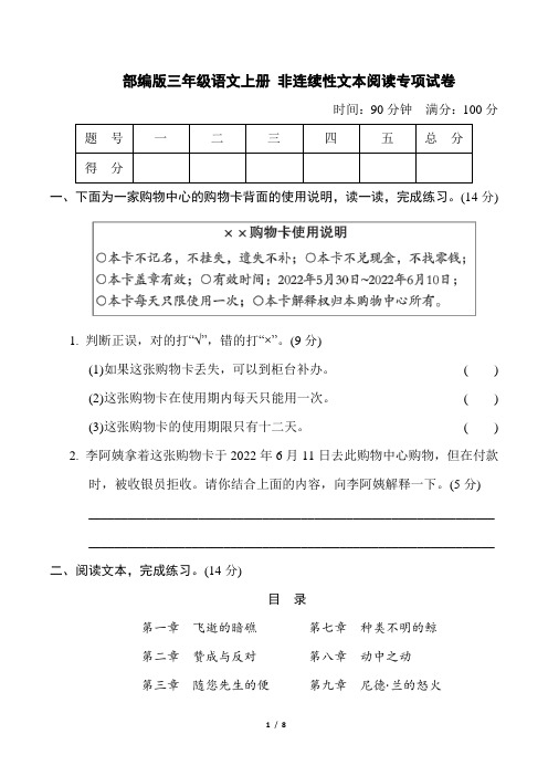 部编版三年级语文上册期末《非连续性文本阅读》专项复习试卷 附答案