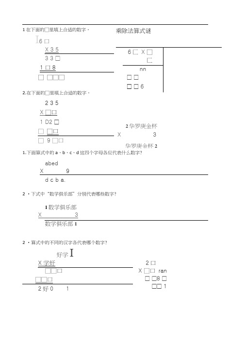 乘除法算式谜