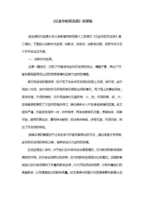 《记金华的双龙洞》说课稿