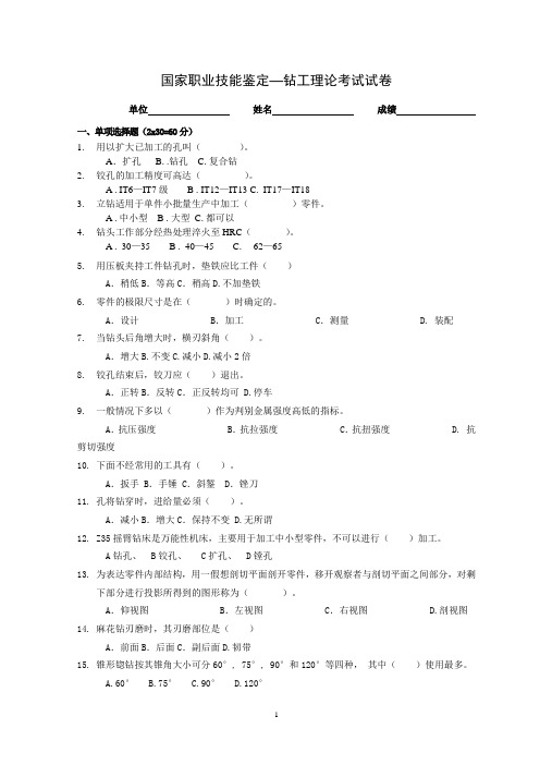 钻工技能鉴定理论试卷