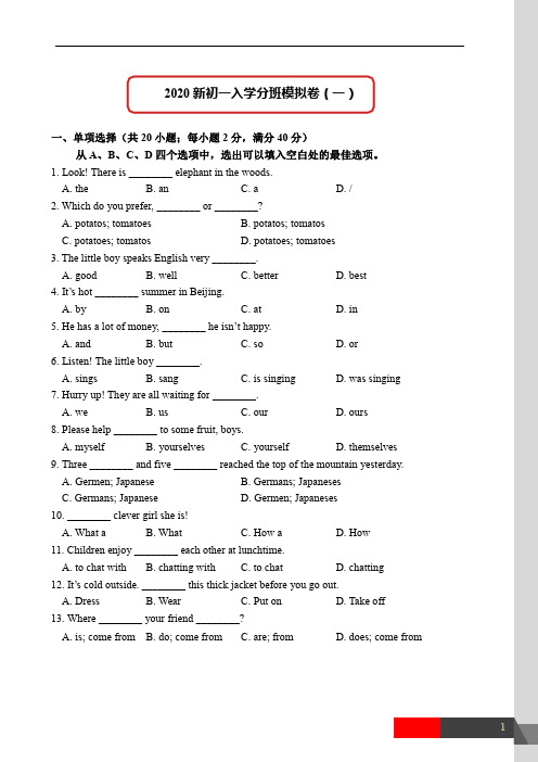 2020新初一分班宝典 【英语】