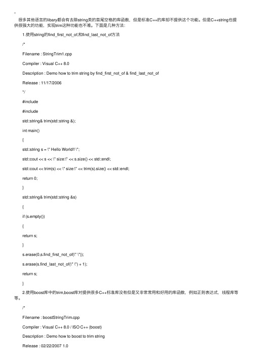 string字符串中的空格的过滤方法