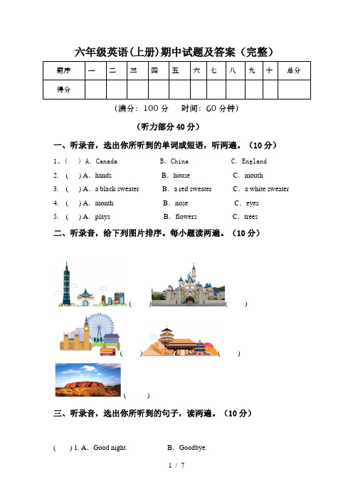 六年级英语(上册)期中试题及答案(完整)