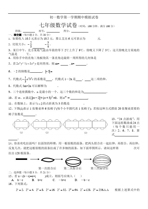 初一数学第一学期期中模拟试卷