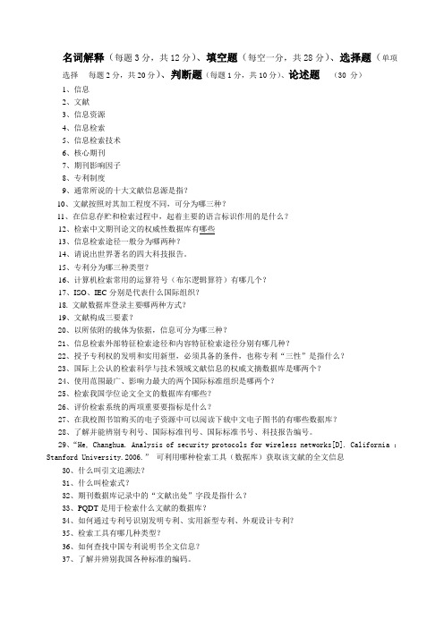 扬州大学广陵学院信息检索作业复习要点