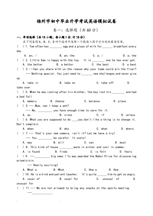 2017年扬州市初中毕业升学考试英语模拟试卷和答案