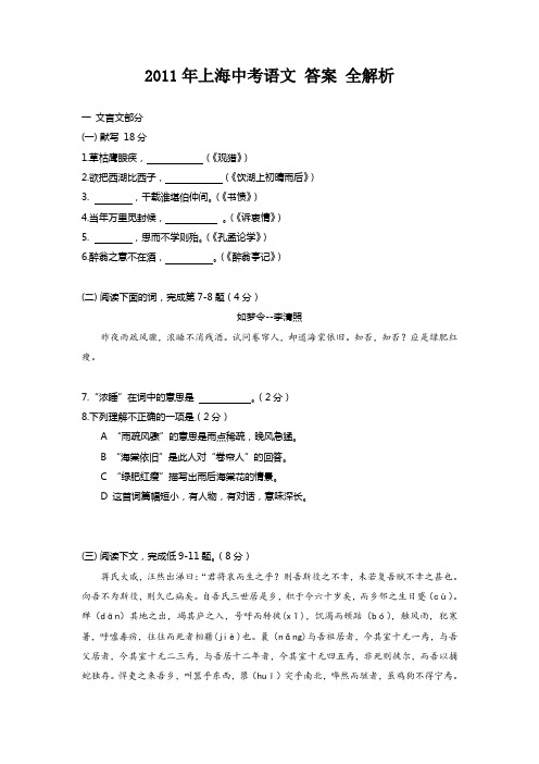 2011年上海中考语文_真题_答案_全解析