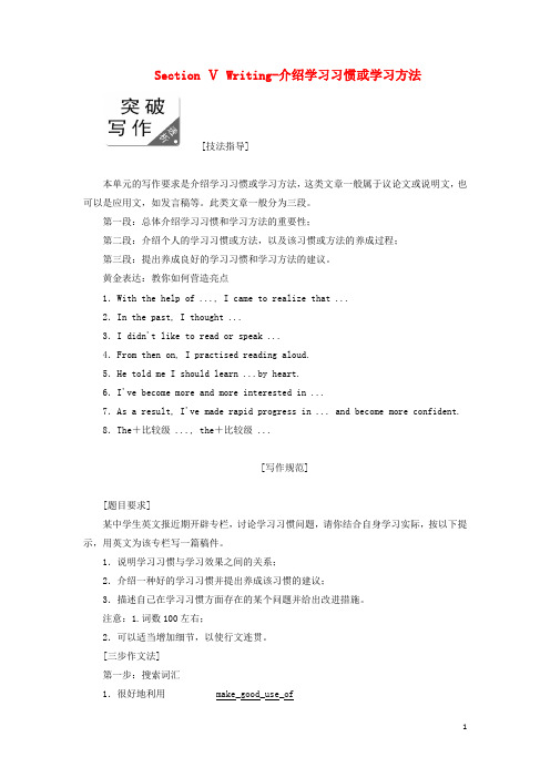 2018_2019学年高中英语Module4MusicBorninAmericaSectionⅤWriting_介绍学习习惯或学习方法外研版选修7