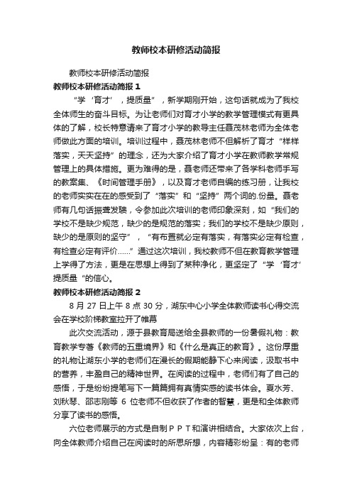 教师校本研修活动简报