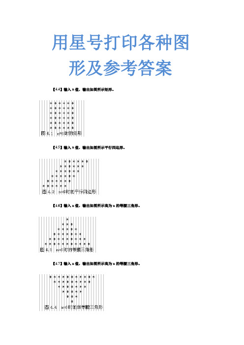 (完整word版)C语言编写打印实心和空心菱形【源码】