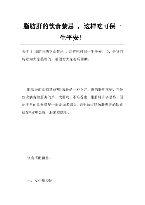 脂肪肝的饮食禁忌,这样吃可保一生平安!