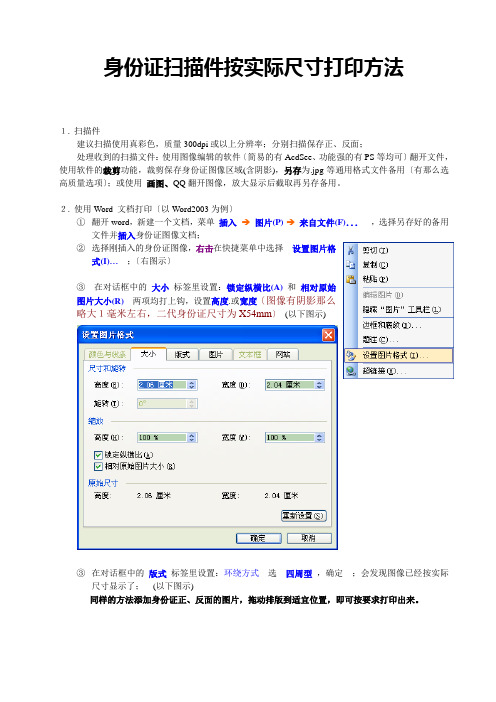 身份证扫描件按实际尺寸打印简易方法