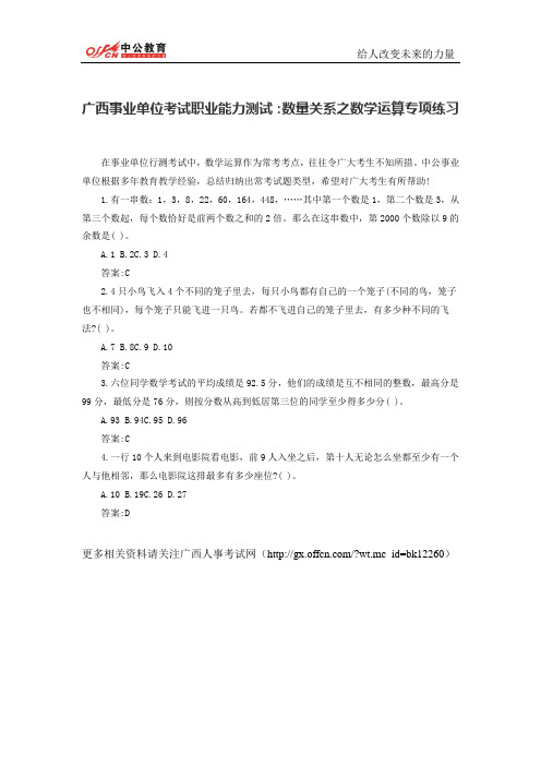 广西事业单位考试职业能力测试：数量关系之数学运算专项练习