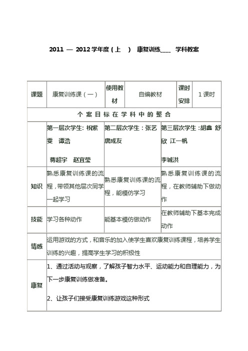 康复训练教案