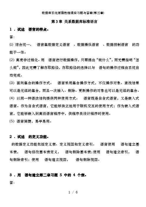 数据库系统原理教程课后习题及答案(第三章)