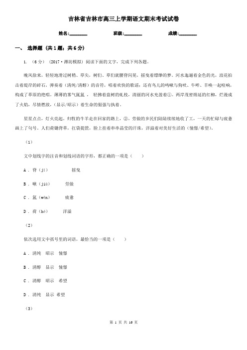 吉林省吉林市高三上学期语文期末考试试卷