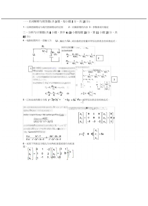 现代控制理论试卷与答案.docx