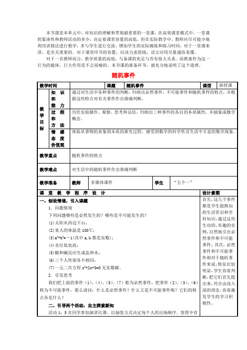 高效课堂《随机事件与概率》公开课教案