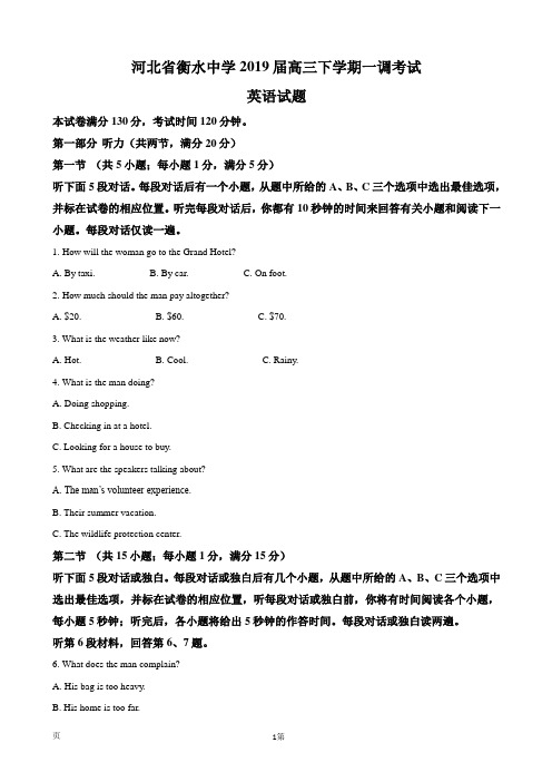 2019届河北省衡水中学高三下学期一调考试英语试卷(解析版) - 副本