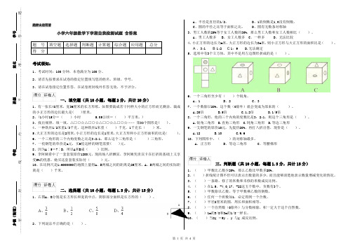 小学六年级数学下学期自我检测试题 含答案