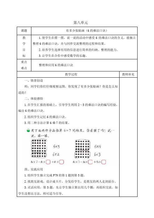 2013新北师大版数学二年级上册第八单元教案