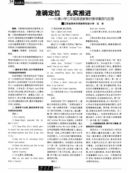 准确定位 扎实推进——牛津小学三年级英语新教材教学案例与反思