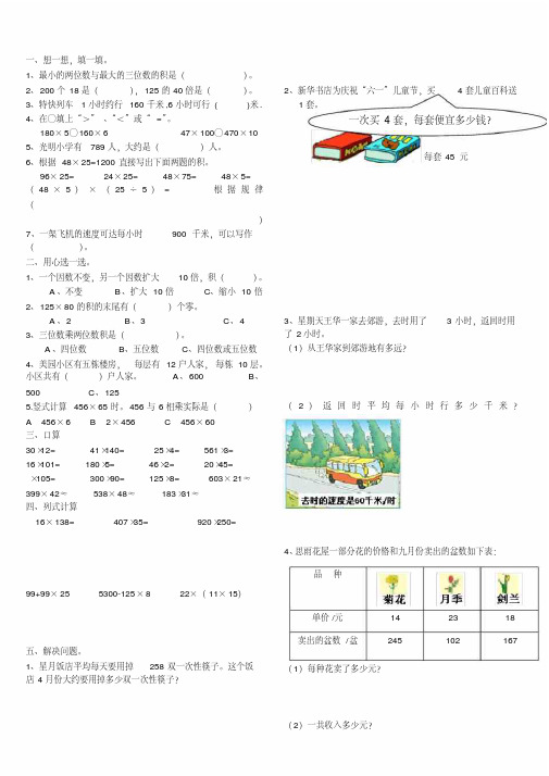 人教版四年级上册三位数乘两位数练习题