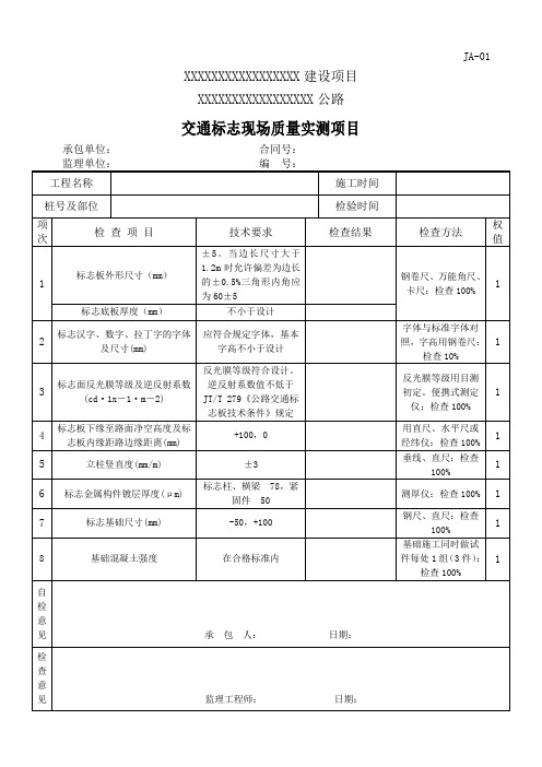 公路工程交安设施表全解