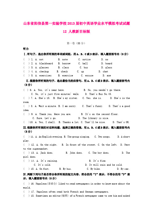 山东省阳信县第一实验学校2013届初中英语学业水平模拟考试试题12 人教新目标版