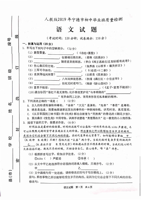 2019年5月宁德市中考语文模拟试卷及答案